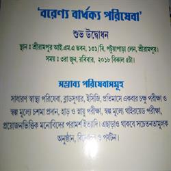  Indian Medical Association ( Serampore Branch) 